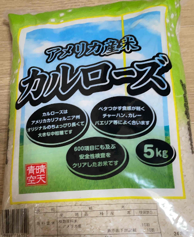 アメリカ産米 カリフォルニア米 カルローズの味はおいしい?